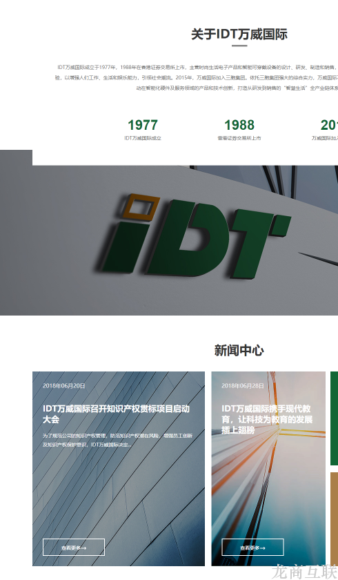 网站建设