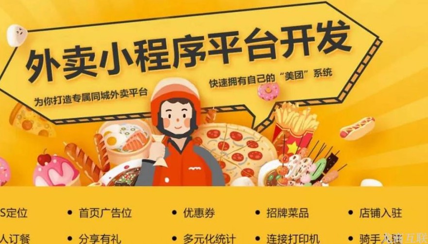 抖拓济南从0开始，本地外卖平台创业全方位攻略！