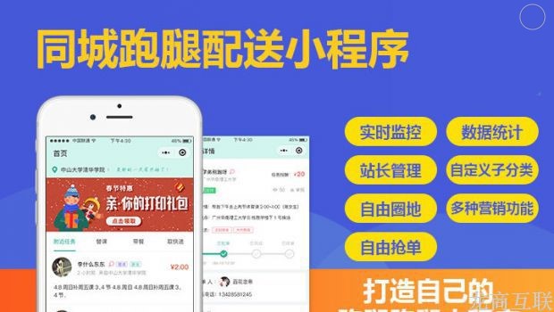 龙商互联济南跑腿公司派单系统