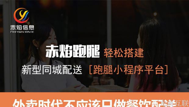 龙商互联济南外卖加跑腿系统行业如何做