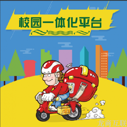 跑腿系统毕业设计