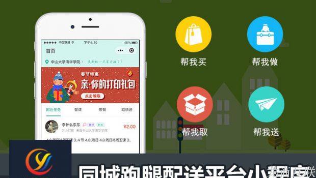 抖拓济南跑腿下单系统经营要点