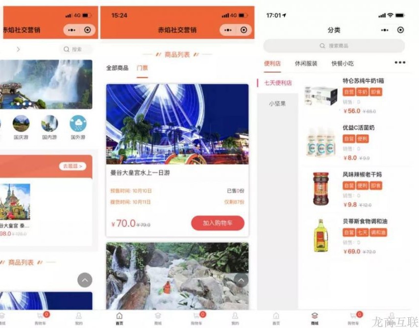 抖拓济南社群经济2.0：旅游行业为什么要做社区社群团购？