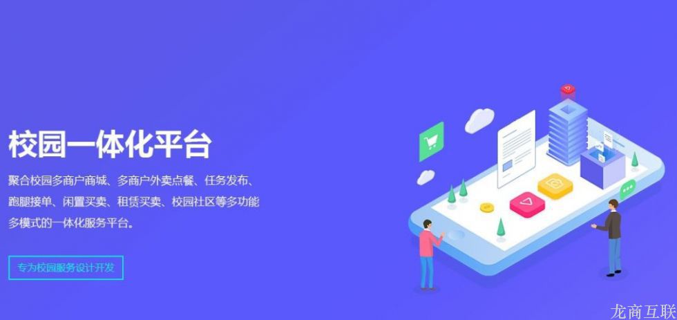 龙商互联济南打造智慧校园，大学生创业从这里起步！