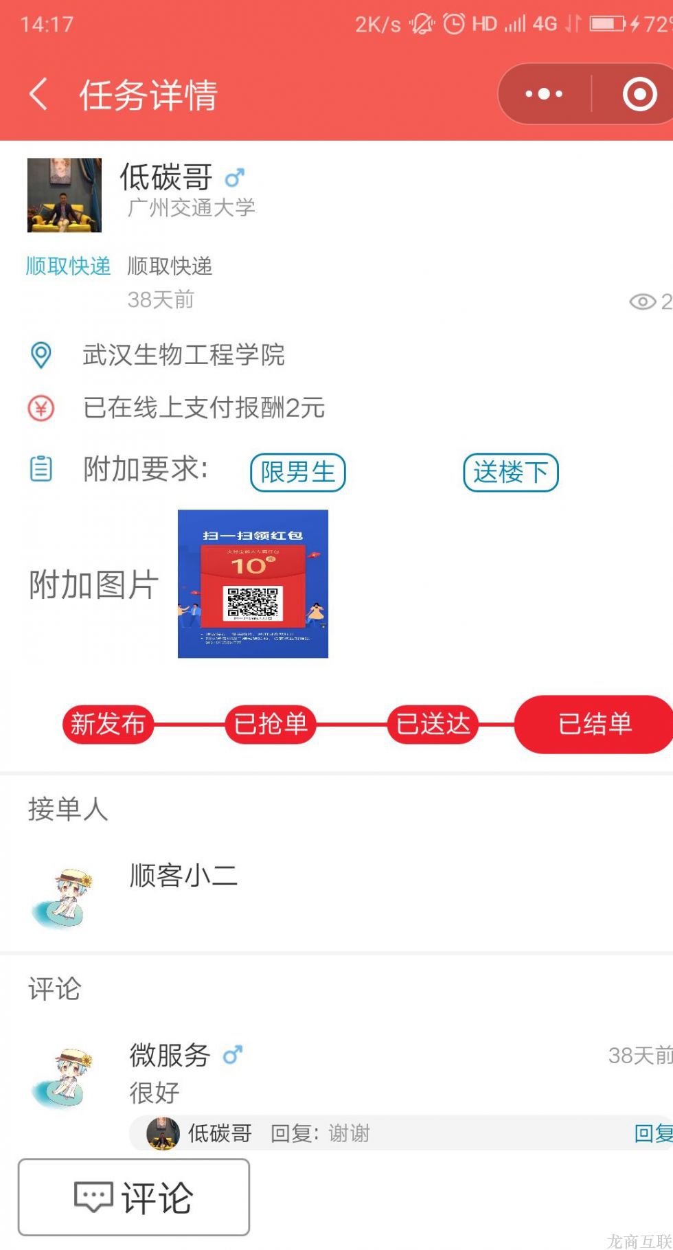 抖拓济南单靠一个小程序就能改变校园传统跑腿，你信吗