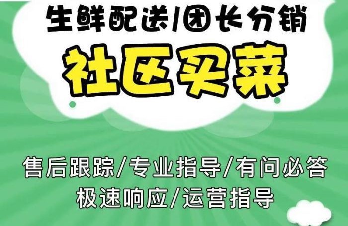 龙商互联济南社区团购软件，能为在线卖菜商家带来什么好处？