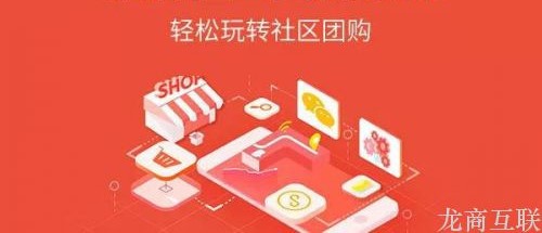抖拓济南社区社群团购营销模式，为何能受到旅游服务行业的青睐？