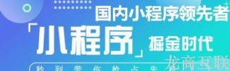 龙商互联济南校园跑腿小程序——抢先占据校园市场