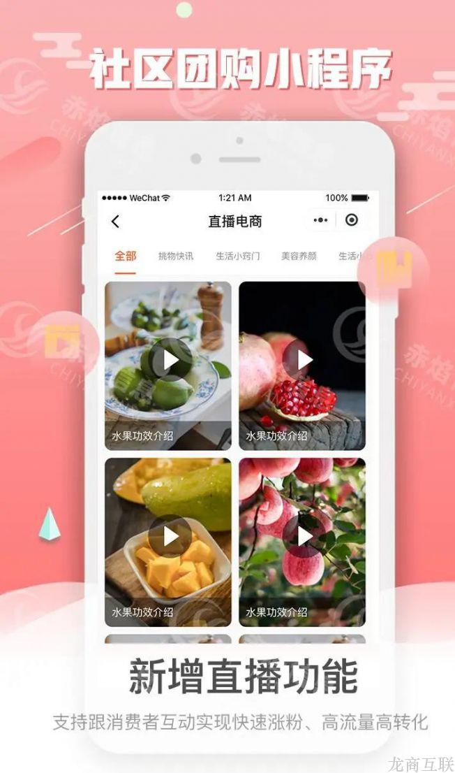 抖拓济南社区团购平台，如何开发直播商城系统？