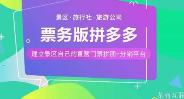 抖拓济南上线旅游小程序，这家主题公园以拼多多模式，15天卖出1800张票