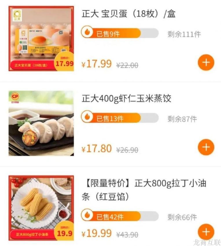 抖拓济南冻品行业新风向？正大集团推出社区团购小程序“好食购”