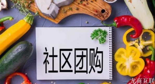 抖拓济南2020年，社区团购小程序的红利在哪？还有发展空间吗？