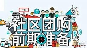 龙商互联济南扶贫电商新趋势：社区团购线上带货，推动经济实现双赢