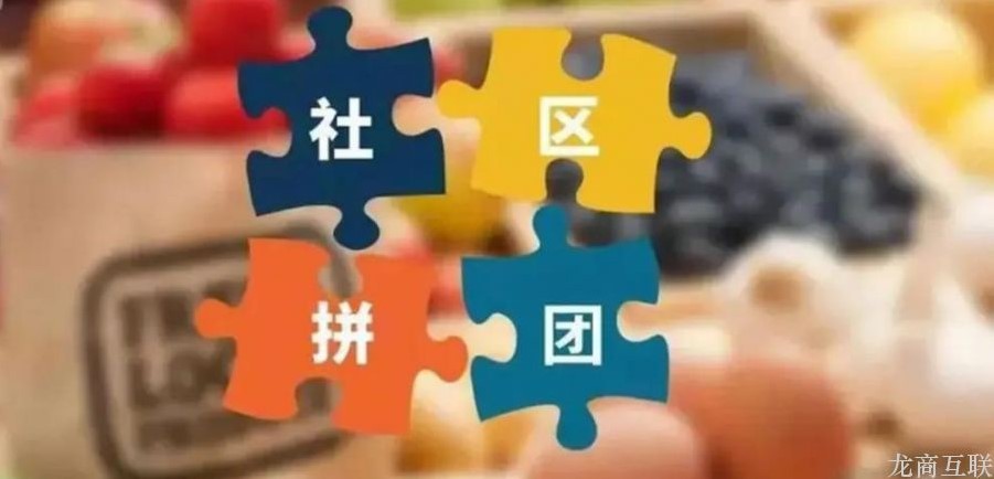 抖拓济南月销过亿的十荟团分享：如何做好社区团购，核心竞争力在哪？
