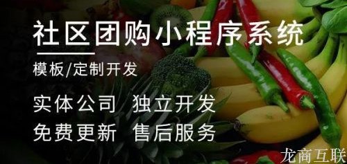 龙商互联济南疫情期间，浙江社区团购平台如何保持团购业务正常开展？