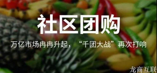 抖拓济南中国城镇消费落差大，社区团购企业如何打造差异？形成优势