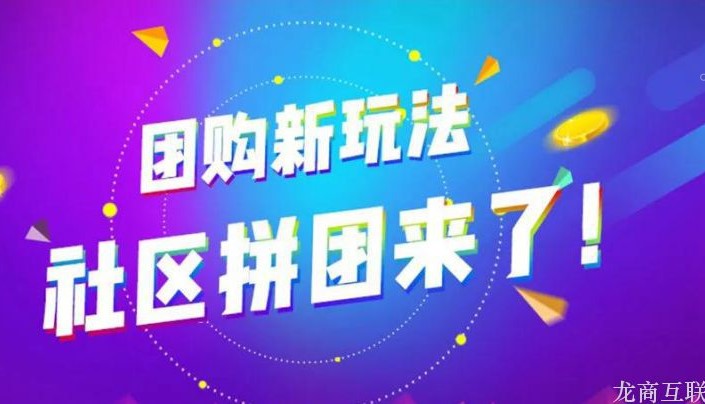 龙商互联济南新零售：化妆品电商如何降低成本？美妆+社区团购模式开启