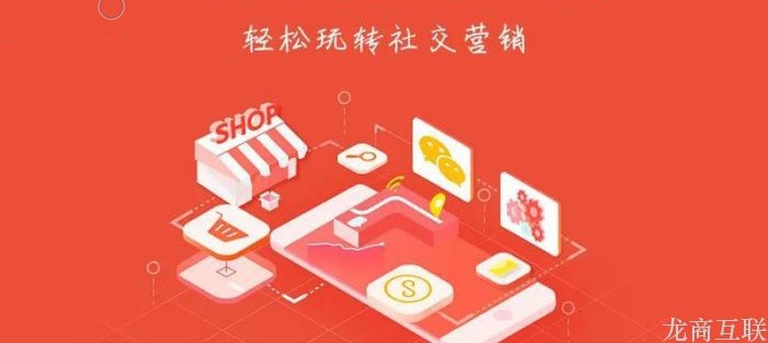 抖拓济南行业标配的社交新零售小程序，实体店商家如何运营？