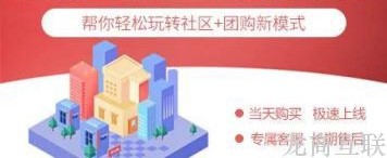 抖拓济南疫情之下，开展社区社群团购业务能为企业带来什么好处？