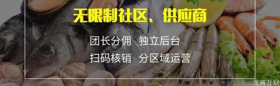 龙商互联济南这个改变，让江苏这家社区团购平台用1个星期，做到日流水翻3倍