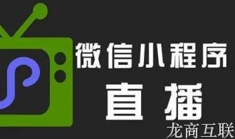 抖拓济南新零售直播解决方案：电商+直播+分销玩法，抓住流量风口