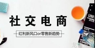 龙商互联济南比抖音，快手还受欢迎的小程序直播，能给商家带来哪些好处？