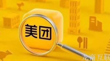 龙商互联济南社区团购：45天做到广东月销破亿！美团优选做对了什么？