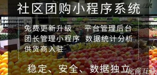 抖拓济南如何选择社区团购平台？社群团购有必要开发微信小程序吗？