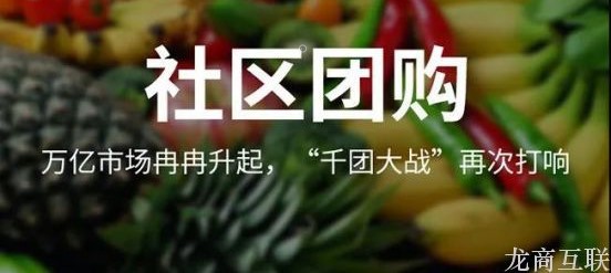 抖拓济南滴滴武汉开城了，社区团购被巨头包围，三四线地方团如何突围
