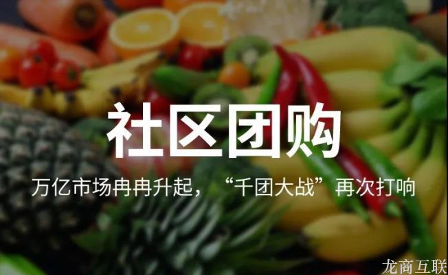 抖拓济南山东水果供应商转型之路，社区团购平台，如何吸引供应商入驻？