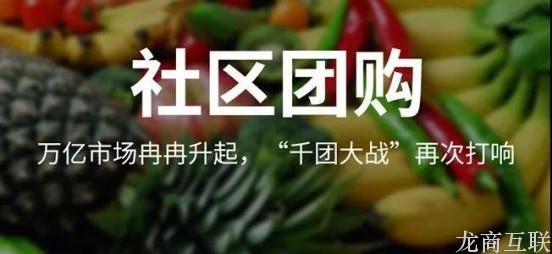 抖拓济南被巨头盯上的社区团购，还有中小型企业的发展空间吗？