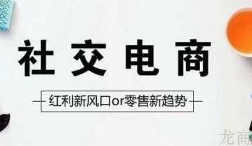 龙商互联济南精彩案例：美妆品牌上线自营社交电商小程序，销量同比增长80%