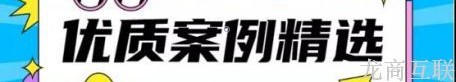 龙商互联济南社区团购平台借助68位团长，占领近200多个小区，开张3月实现盈利