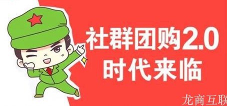 龙商互联济南兴盛优选，同程生活业务转向，社区团购的未来究竟会怎么样？