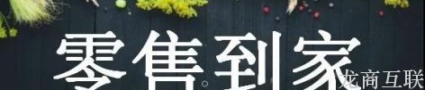 抖拓济南新商机：夏季“超市到家”成热门，商超百强近3成开通线上模式