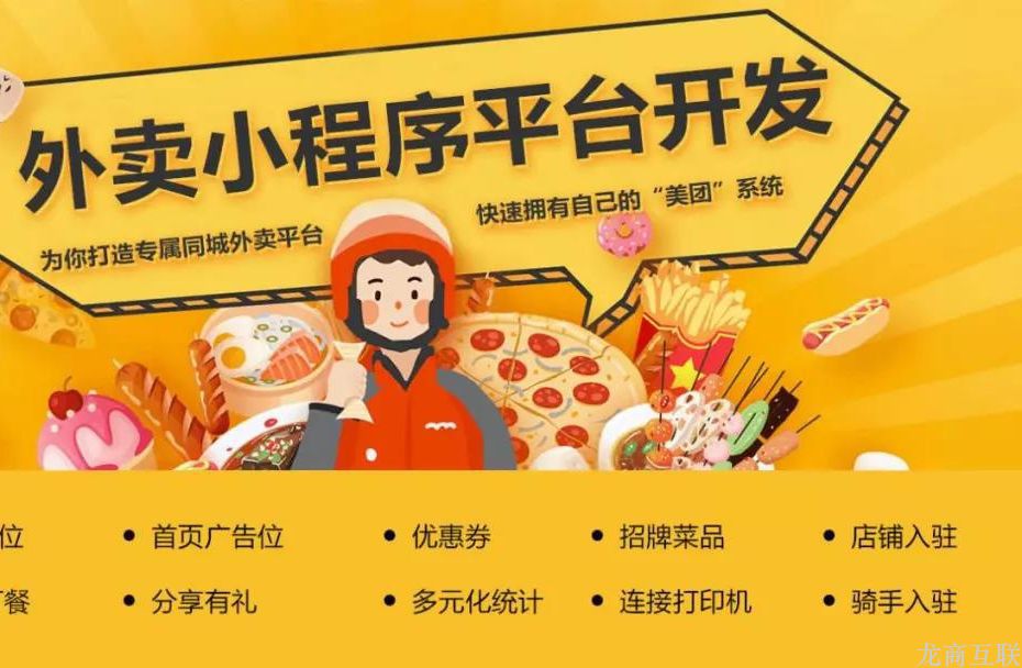抖拓济南想在本地搭建一个小程序外卖平台，关键的微信外卖系统怎么选？