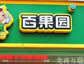 抖拓济南拥抱社区团购，水果零售霸主百果园实现再突破