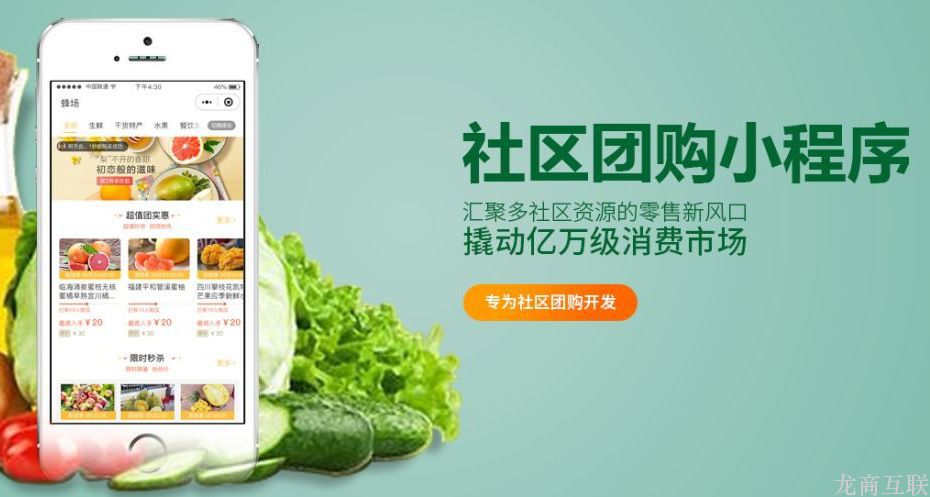 抖拓济南开发社区团购小程序：最稳的社区团购运营模式