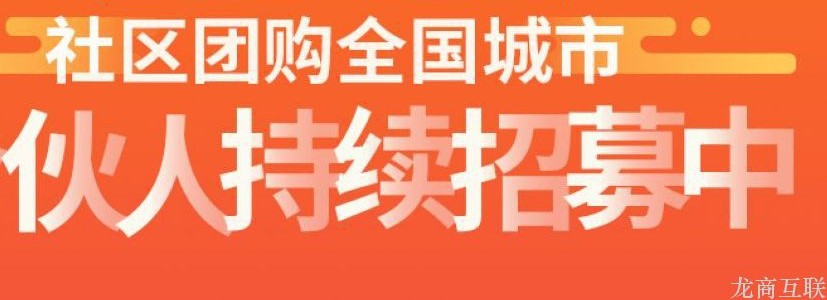 抖拓济南社区团购小程序代理，实现你的财务自由梦