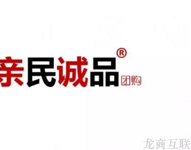 抖拓济南社区团购小程序：浅谈亲民诚品社区团购平台