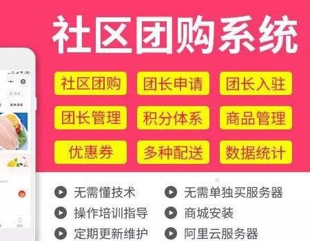 抖拓济南社区拼团小程序开发：社区团购系统怎么选？
