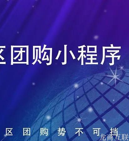抖拓济南团购干货：平台如何短期招募优质团长？需要哪些推广工具