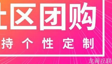 抖拓济南记住这4点，让你购买社区团购平台软件时不会被坑