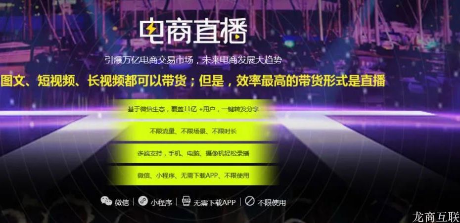 龙商互联济南社区版的淘宝直播？社区团购企业如何建立自己的直播电商平台？