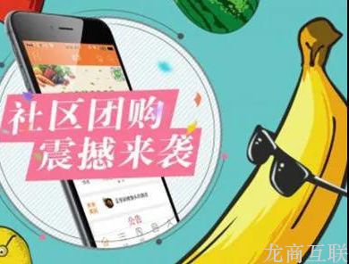 龙商互联济南拥有这5个特征的商品，在社区团购平台上卖得最好