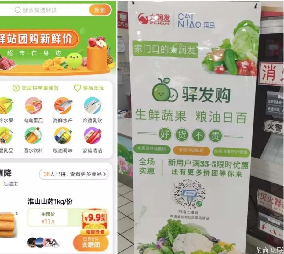抖拓济南菜鸟驿站联合高鑫零售上线“驿发购”：社区团购从业者应如何看待？