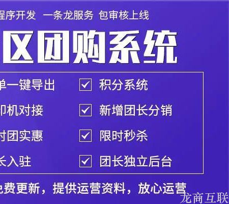 龙商互联济南疫情期间，商家做社区团购如何做好物流配送环节的工作？