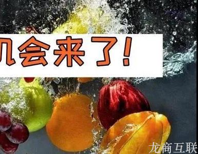 抖拓济南生鲜谊品、百果园开展社区团购，生鲜电商怎么做才能盈利？