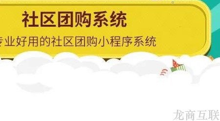 抖拓济南想社区团购订单涨涨涨？懂线上活动营销，好的营销组合在这！