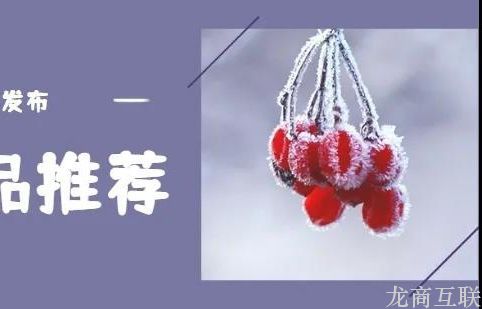 抖拓济南社区团购秋冬选品攻略：推荐几款热卖品类，借季节优势卖货